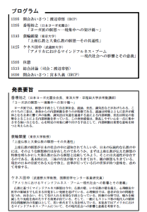 シンポジウム「精神性に与える瞑想の効果」2