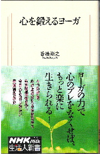 心を鍛えるヨーガ表紙mini