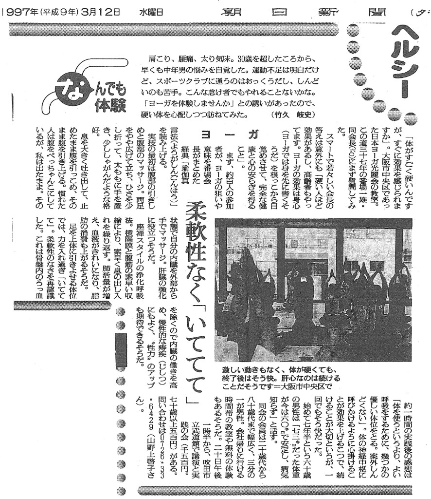 朝日新聞夕刊取材記事19970312(3)
